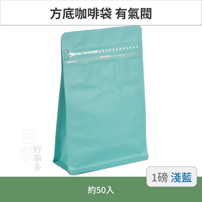 【包裝好事多】一磅 方底 立袋 咖啡夾鏈袋 咖啡包裝袋 咖啡外袋 咖啡袋 氣閥 500g 咖啡豆袋 50個裝 1磅-規格圖3