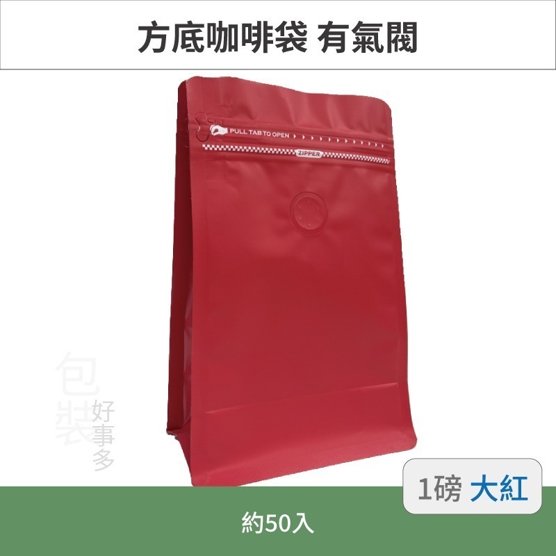 【包裝好事多】一磅 方底 立袋 咖啡夾鏈袋 咖啡包裝袋 咖啡外袋 咖啡袋 氣閥 500g 咖啡豆袋 50個裝 1磅-規格圖3