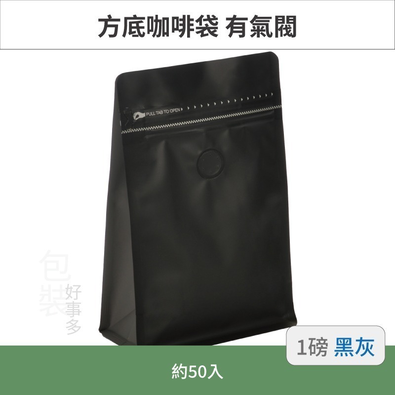 【包裝好事多】一磅 方底 立袋 咖啡夾鏈袋 咖啡包裝袋 咖啡外袋 咖啡袋 氣閥 500g 咖啡豆袋 50個裝 1磅-規格圖3