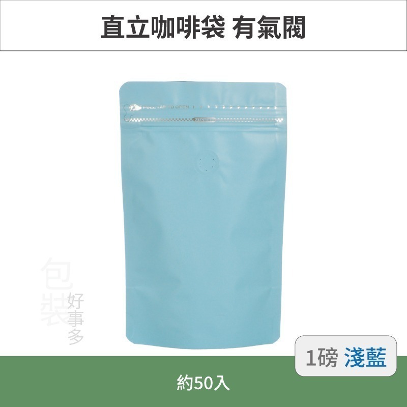 【包裝好事多】一磅 直立 側夾鏈 立袋 咖啡包裝袋 咖啡外袋 咖啡袋 氣閥 500g 咖啡豆袋 50個裝 1磅 咖啡豆袋-規格圖3