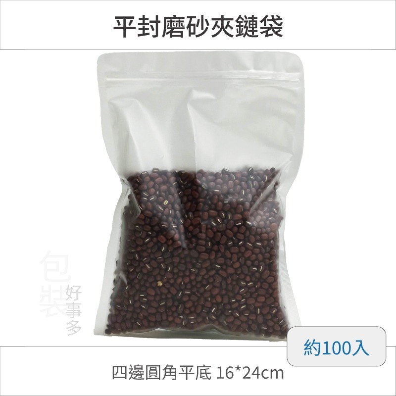 【包裝好事多】100入 平袋 平封袋 磨砂 霧面 封口袋 夾鏈袋 包裝袋 分裝袋 牛軋糖 堅果袋 餅乾袋 糖果袋 優惠價-規格圖2
