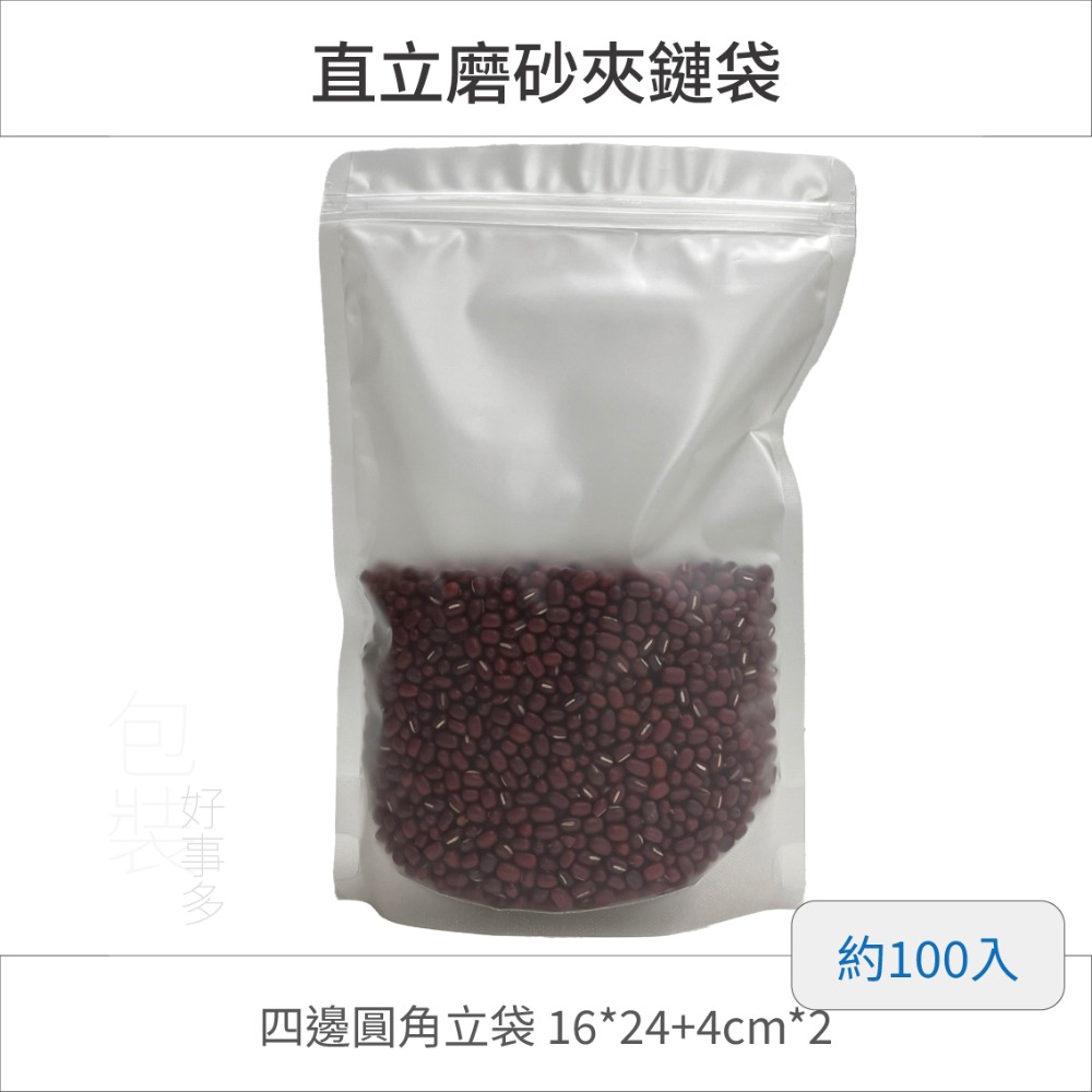 【包裝好事多】100入 立袋 磨砂 霧面 封口袋 夾鏈袋 包裝袋 直立 包裝立袋 分裝袋 牛軋糖 堅果袋 餅乾袋 糖果袋-規格圖3