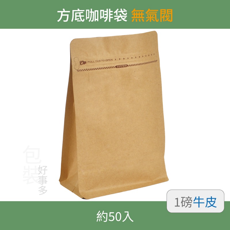 【包裝好事多】一磅 方底 立袋 咖啡夾鏈袋 咖啡包裝袋 無氣閥 1磅 500g 雙色 茶葉袋 紅茶袋 50個裝-規格圖3
