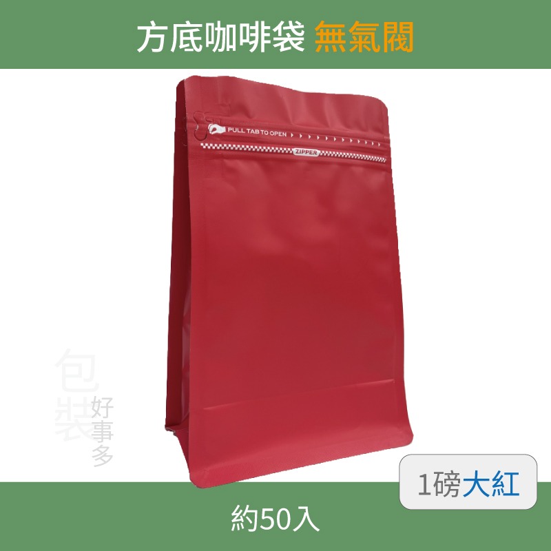 【包裝好事多】一磅 方底 立袋 咖啡夾鏈袋 咖啡包裝袋 無氣閥 1磅 500g 雙色 茶葉袋 紅茶袋 50個裝-規格圖3