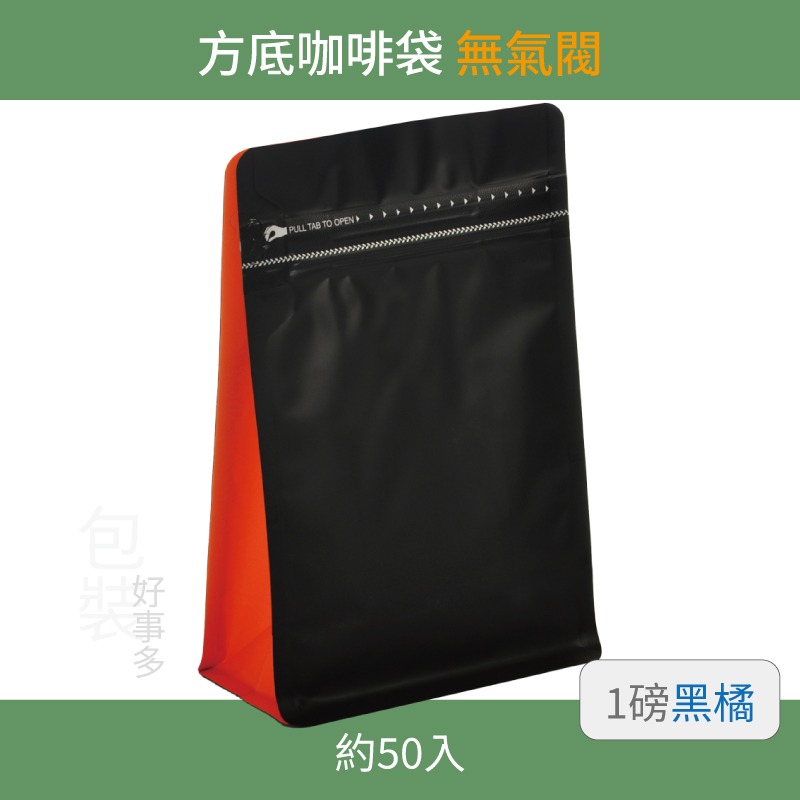 【包裝好事多】一磅 方底 立袋 咖啡夾鏈袋 咖啡包裝袋 無氣閥 1磅 500g 雙色 茶葉袋 紅茶袋 50個裝-規格圖3