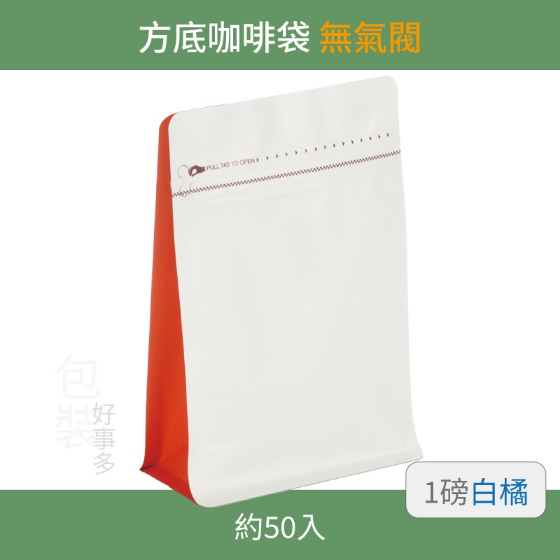【包裝好事多】一磅 方底 立袋 咖啡夾鏈袋 咖啡包裝袋 無氣閥 1磅 500g 雙色 茶葉袋 紅茶袋 50個裝-規格圖3