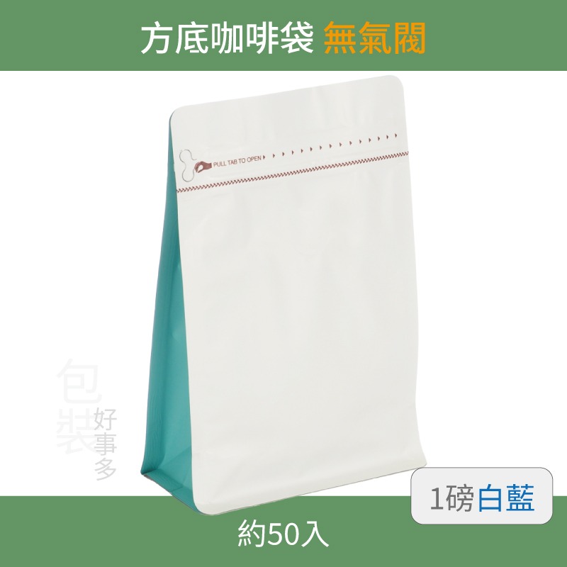 【包裝好事多】一磅 方底 立袋 咖啡夾鏈袋 咖啡包裝袋 無氣閥 1磅 500g 雙色 茶葉袋 紅茶袋 50個裝-規格圖3
