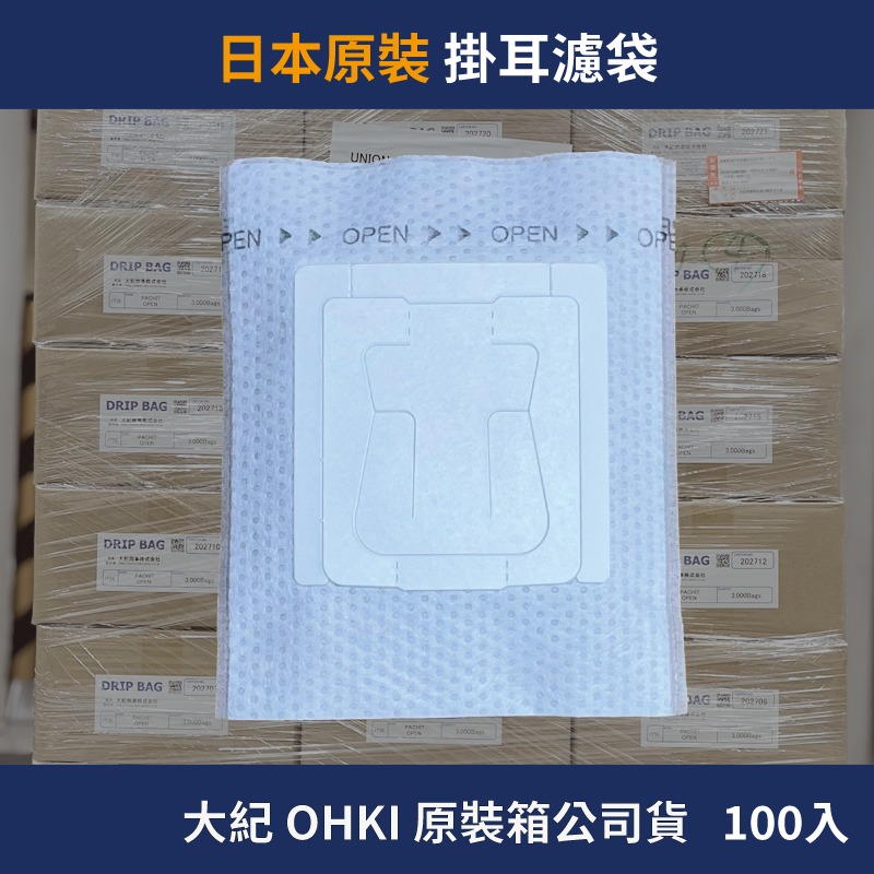 【包裝好事多】100入 日本 大紀 OHKI 咖啡掛耳 內袋 DRIP COFFEE BAG 掛耳濾袋 濾掛 濾紙-細節圖3