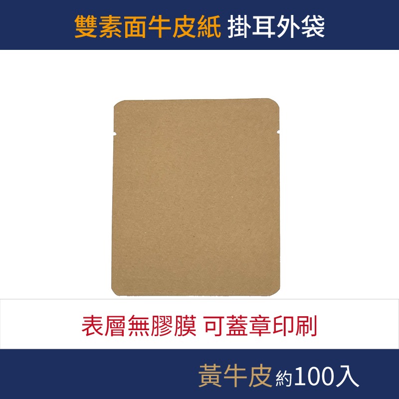 雙面素 黃牛皮紙