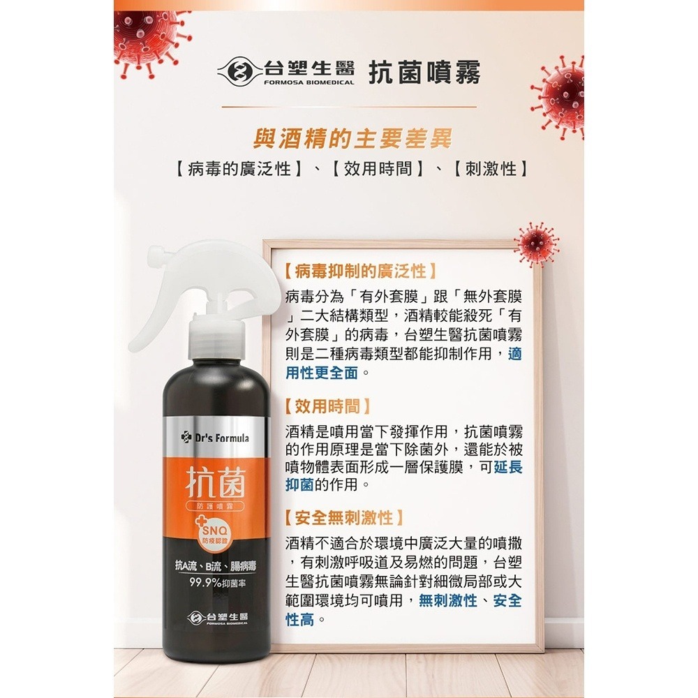 《台塑生醫》Dr s Formula抗菌防護噴霧大瓶裝補充瓶(1kg) (1入/3入)-細節圖9