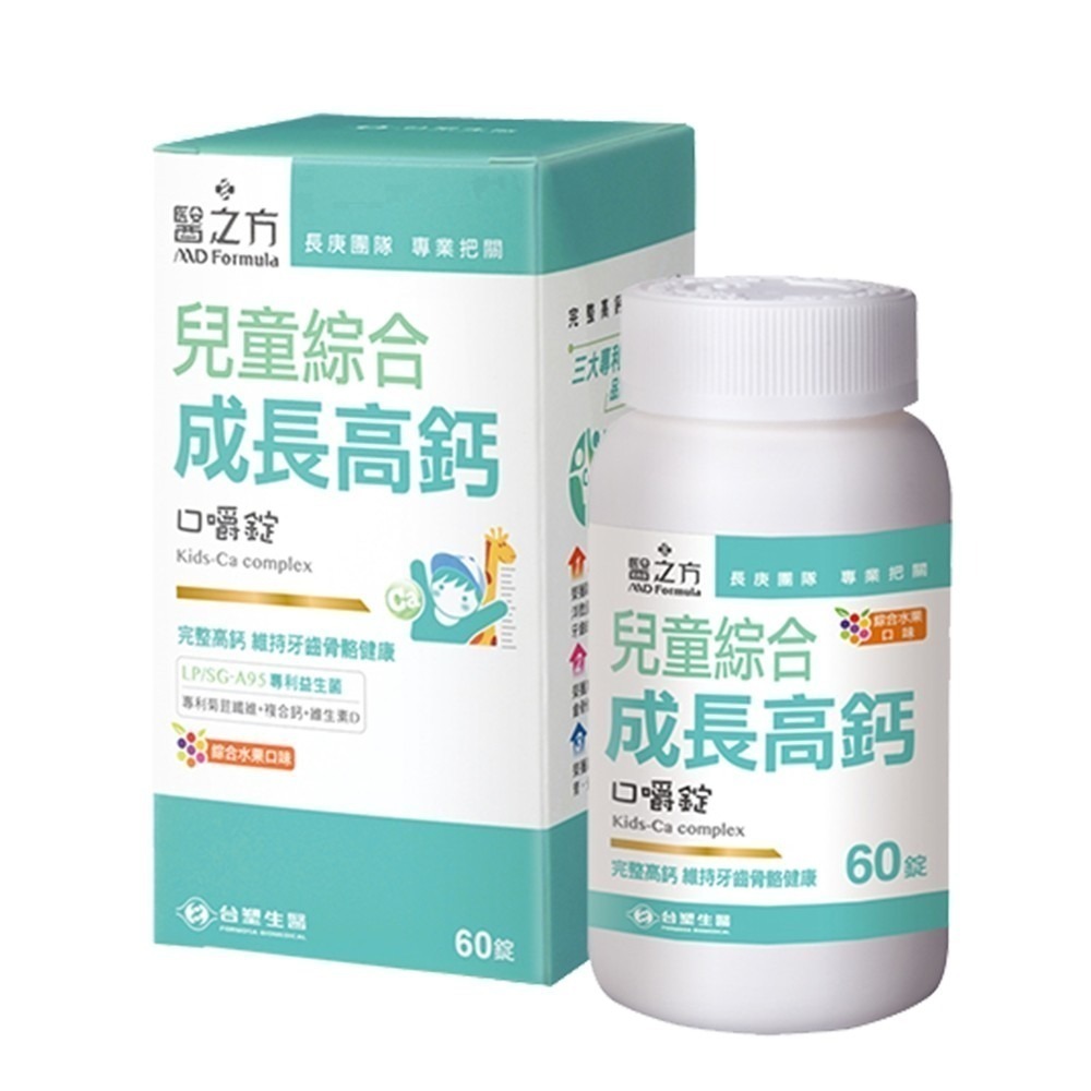 【台塑生醫】兒童綜合成長高鈣口嚼錠(60錠/瓶) (1瓶/2瓶/3瓶/5瓶)-細節圖2