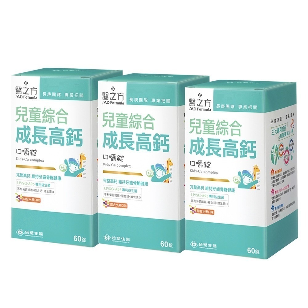 【台塑生醫】兒童綜合成長高鈣口嚼錠(60錠/瓶) (1瓶/2瓶/3瓶/5瓶)-細節圖4