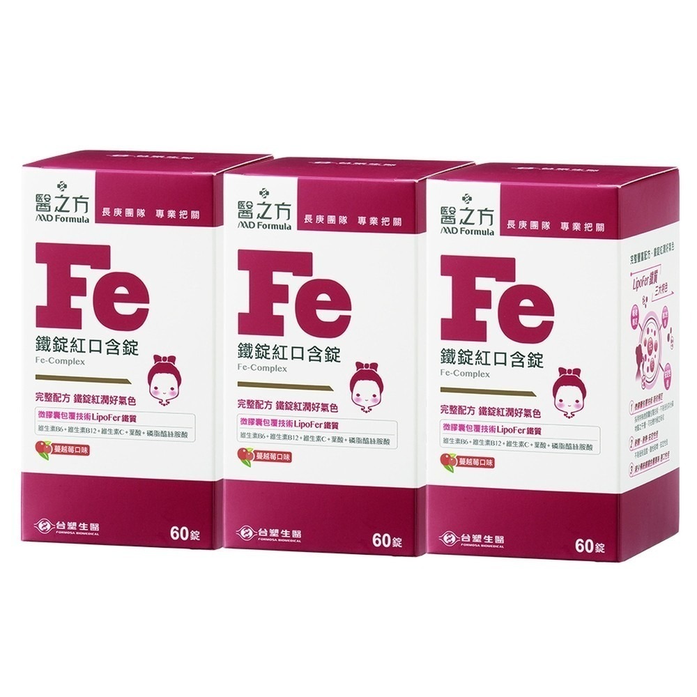 【台塑生醫】鐵錠紅口含膜衣錠(60錠/瓶) (1瓶/2瓶/3瓶/5瓶)-細節圖4