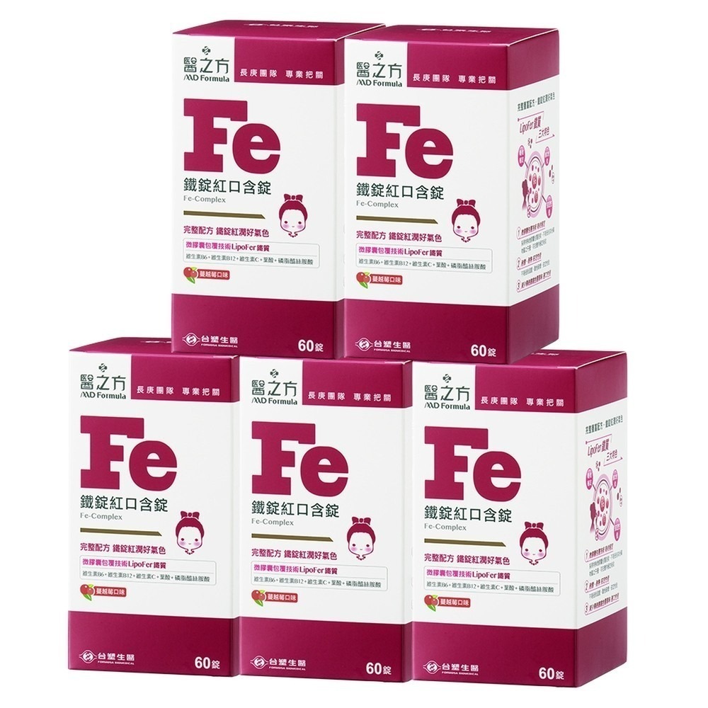 【台塑生醫】鐵錠紅口含膜衣錠(60錠/瓶) (1瓶/2瓶/3瓶/5瓶)-細節圖5