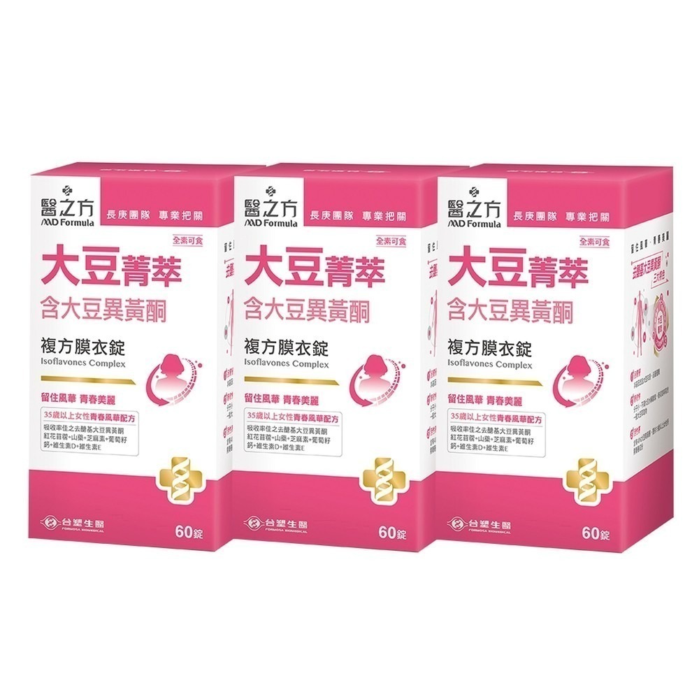 【台塑生醫】大豆菁萃複方膜衣錠(60錠) (1瓶/3瓶/5瓶)-細節圖3