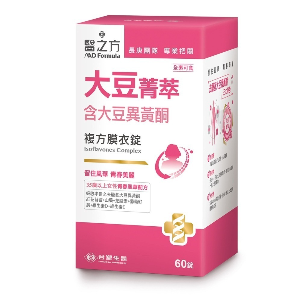 【台塑生醫】大豆菁萃複方膜衣錠(60錠) (1瓶/3瓶/5瓶)-規格圖4