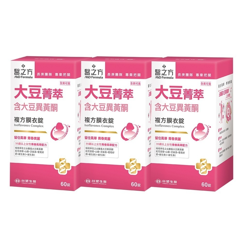 【台塑生醫】大豆菁萃複方膜衣錠(60錠) (1瓶/3瓶/5瓶)-規格圖4