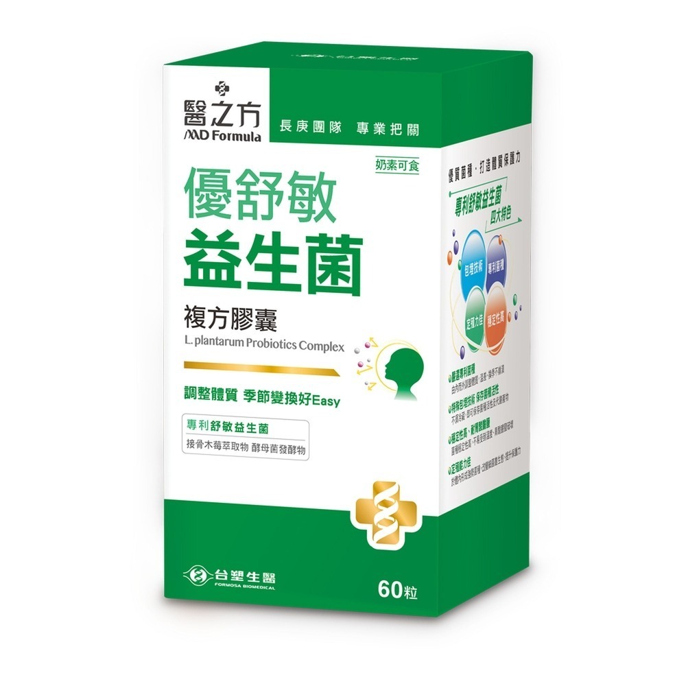 【台塑生醫】優舒敏益生菌複方膠囊(60錠/瓶) (1瓶/3瓶/5瓶)-規格圖4
