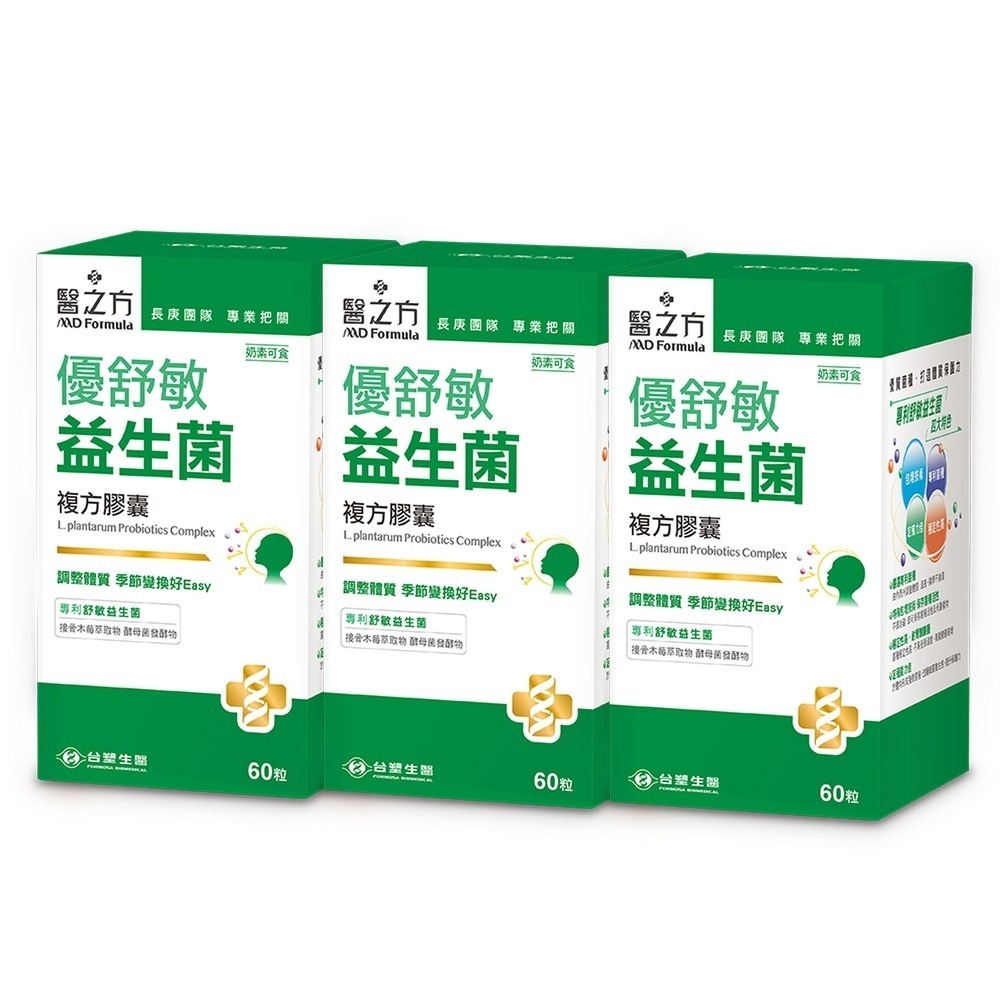 【台塑生醫】優舒敏益生菌複方膠囊(60錠/瓶) (1瓶/3瓶/5瓶)-規格圖4