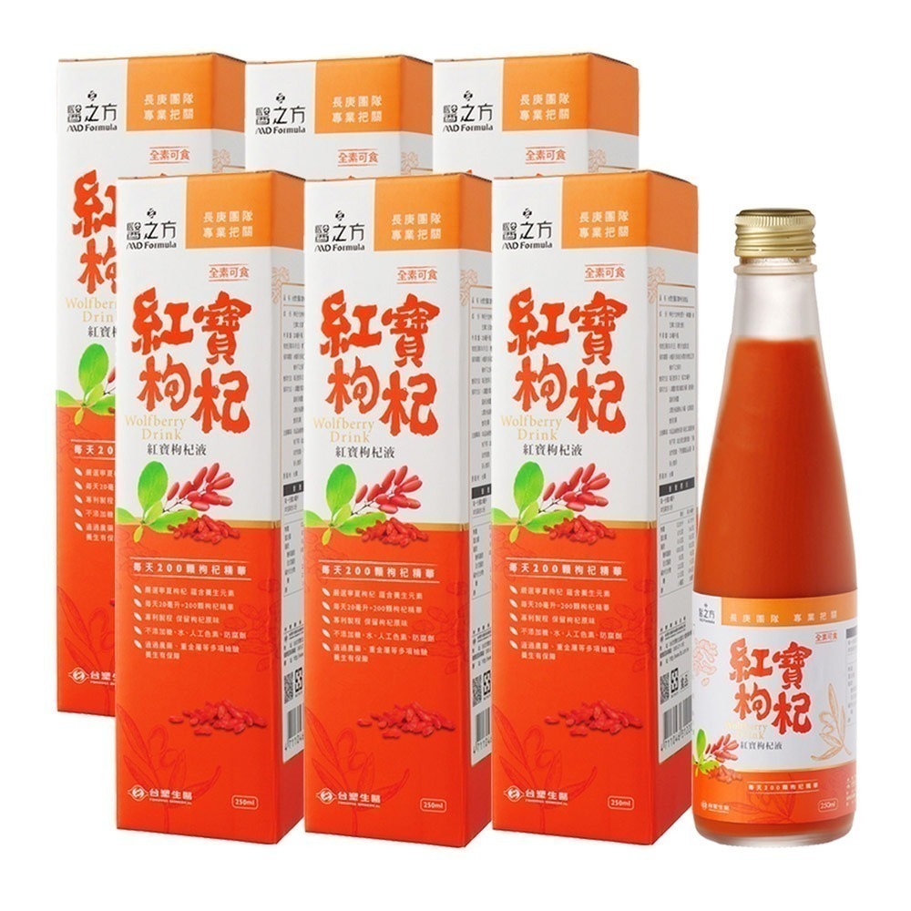 【台塑生醫】紅寶枸杞飲(250ml) (1瓶/3瓶/6瓶/12瓶)-細節圖4