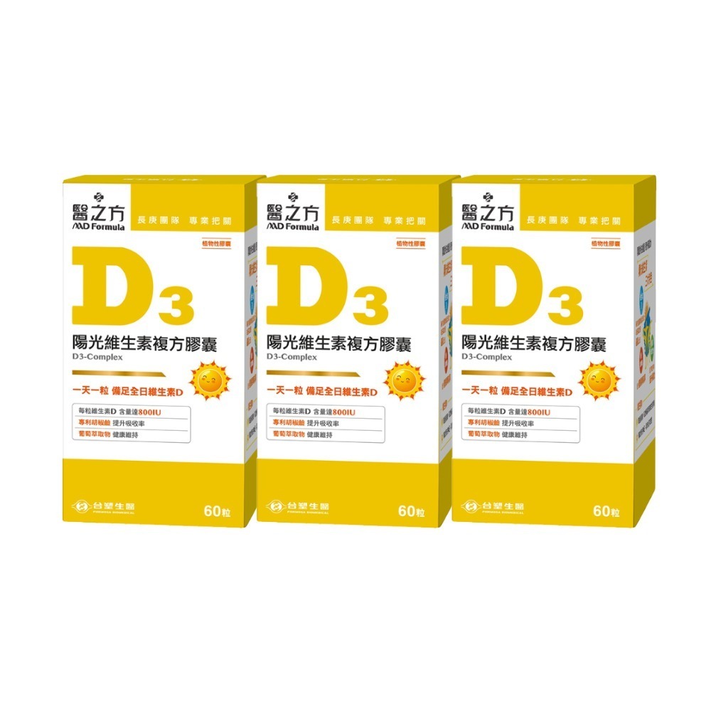 【台塑生醫】維生素D3複方膠囊(60粒/瓶) (1瓶/2瓶/3瓶/5瓶)-規格圖5