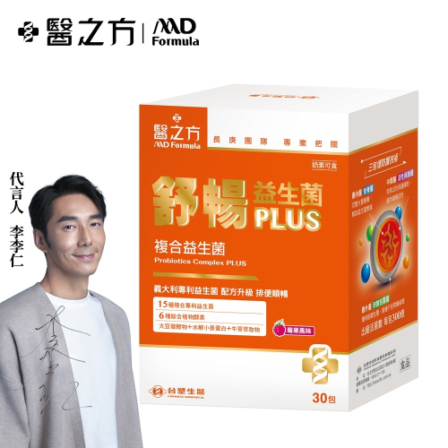 【台塑生醫】舒暢益生菌PLUS(30包入/盒) (1盒/2盒/3盒/5盒)