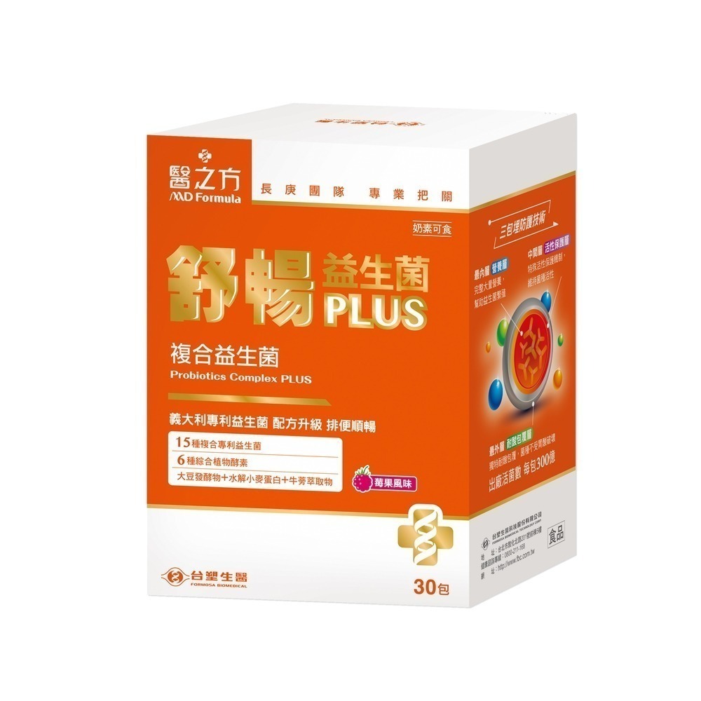 【台塑生醫】舒暢益生菌PLUS(30包入/盒) (1盒/2盒/3盒/5盒)-細節圖2