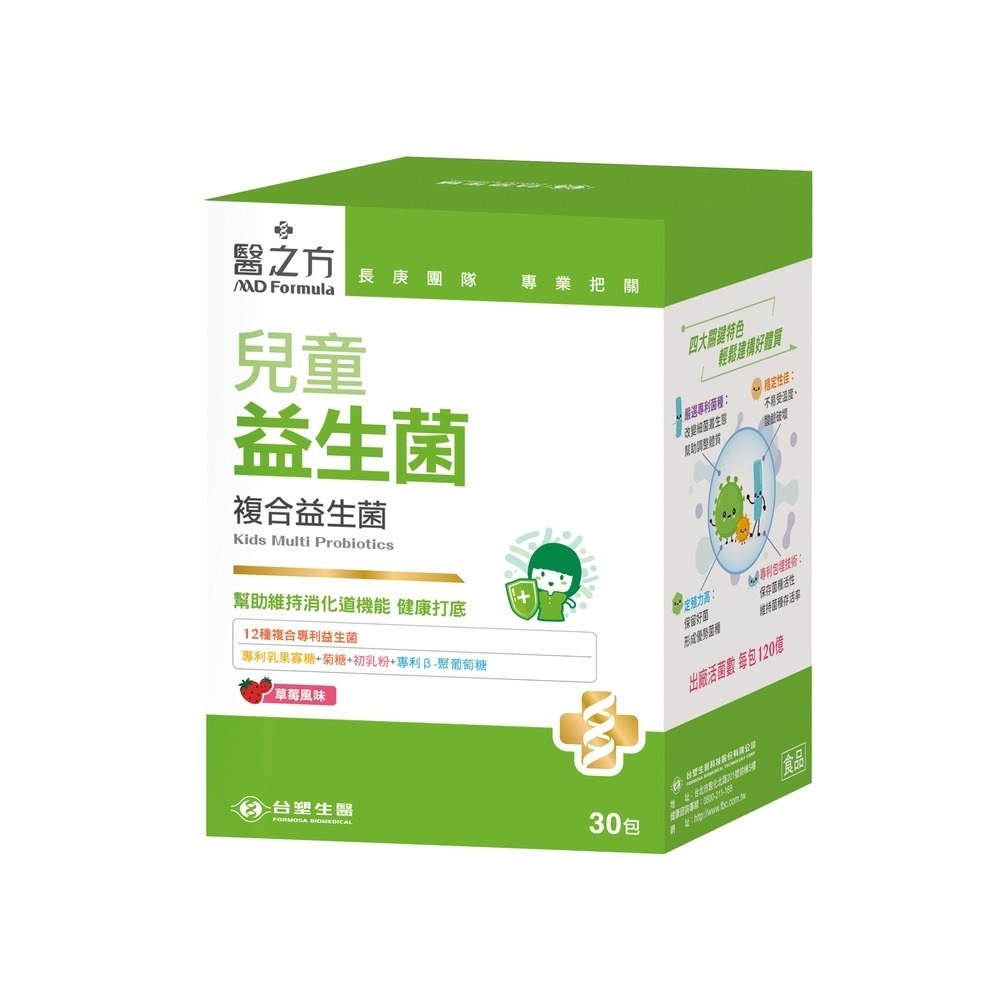 【台塑生醫】兒童益生菌(30包入/盒) (1盒/2盒/3盒/5盒)-規格圖5