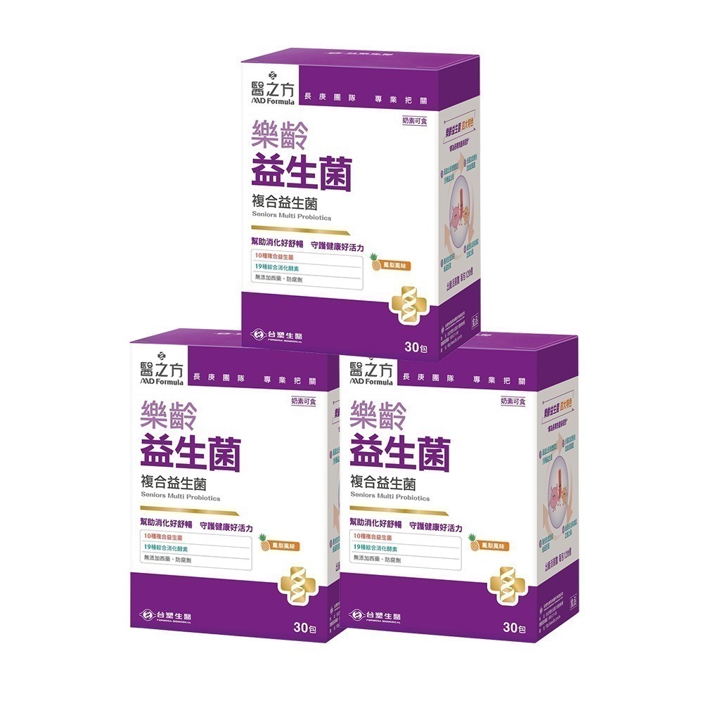 【台塑生醫】樂齡益生菌(30包入/盒) (1盒/2盒/3盒/5盒)-細節圖4