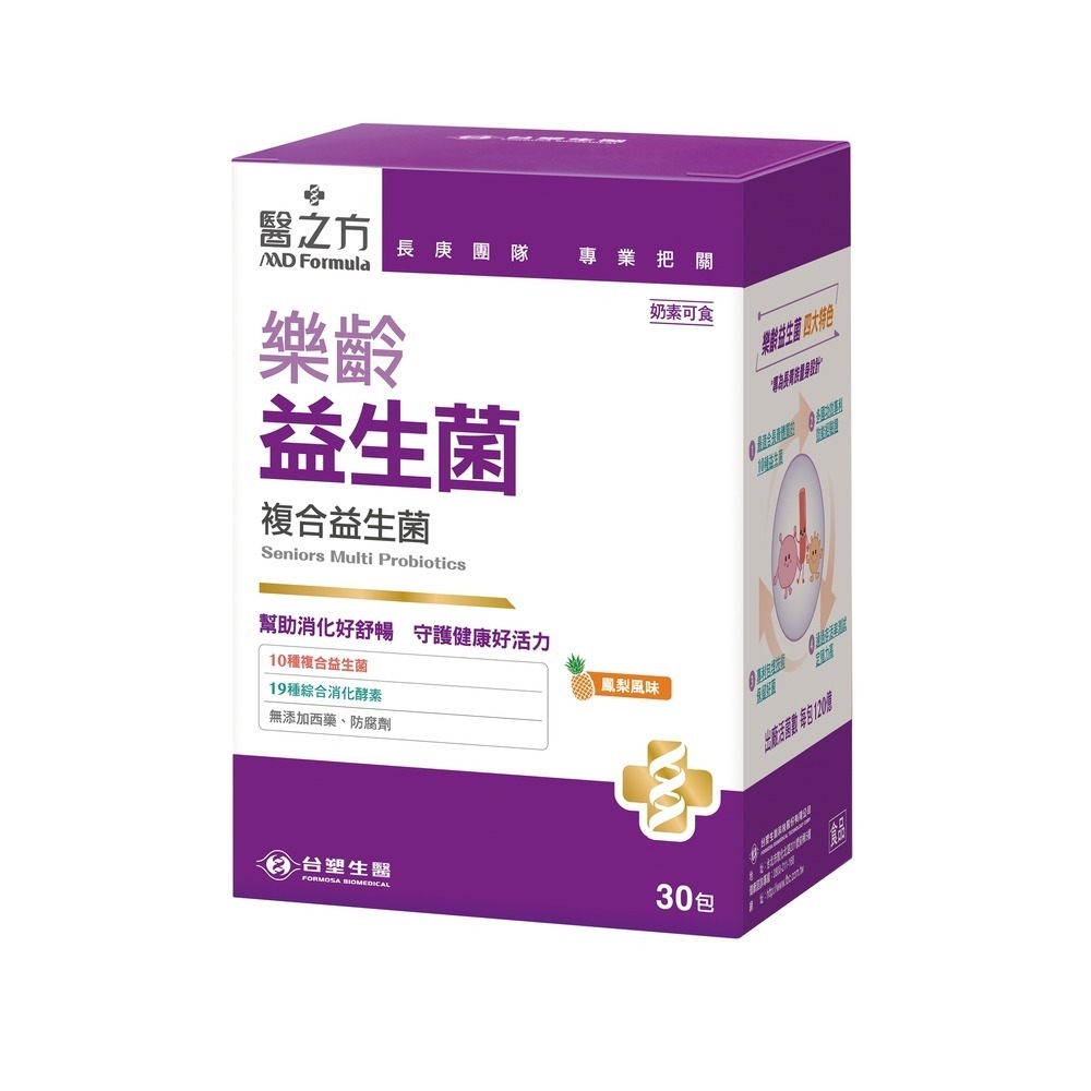 【台塑生醫】樂齡益生菌(30包入/盒) (1盒/2盒/3盒/5盒)-規格圖5