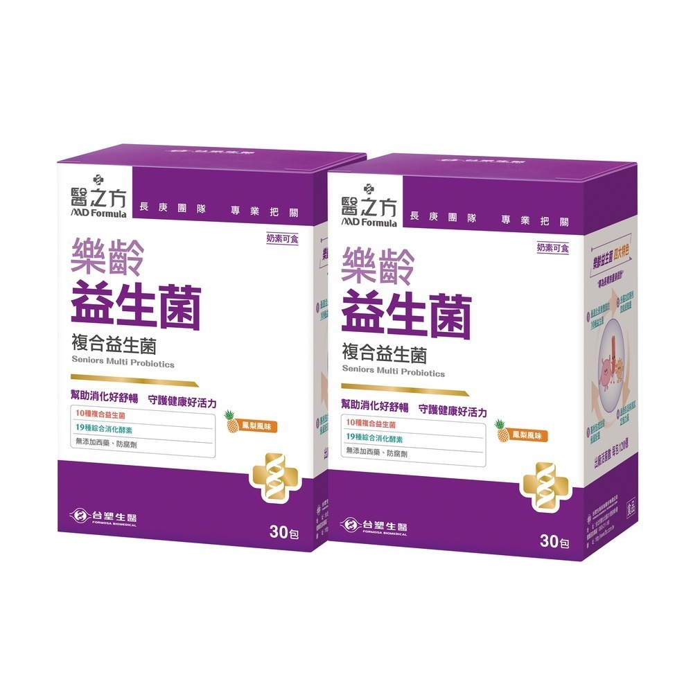【台塑生醫】樂齡益生菌(30包入/盒) (1盒/2盒/3盒/5盒)-規格圖5