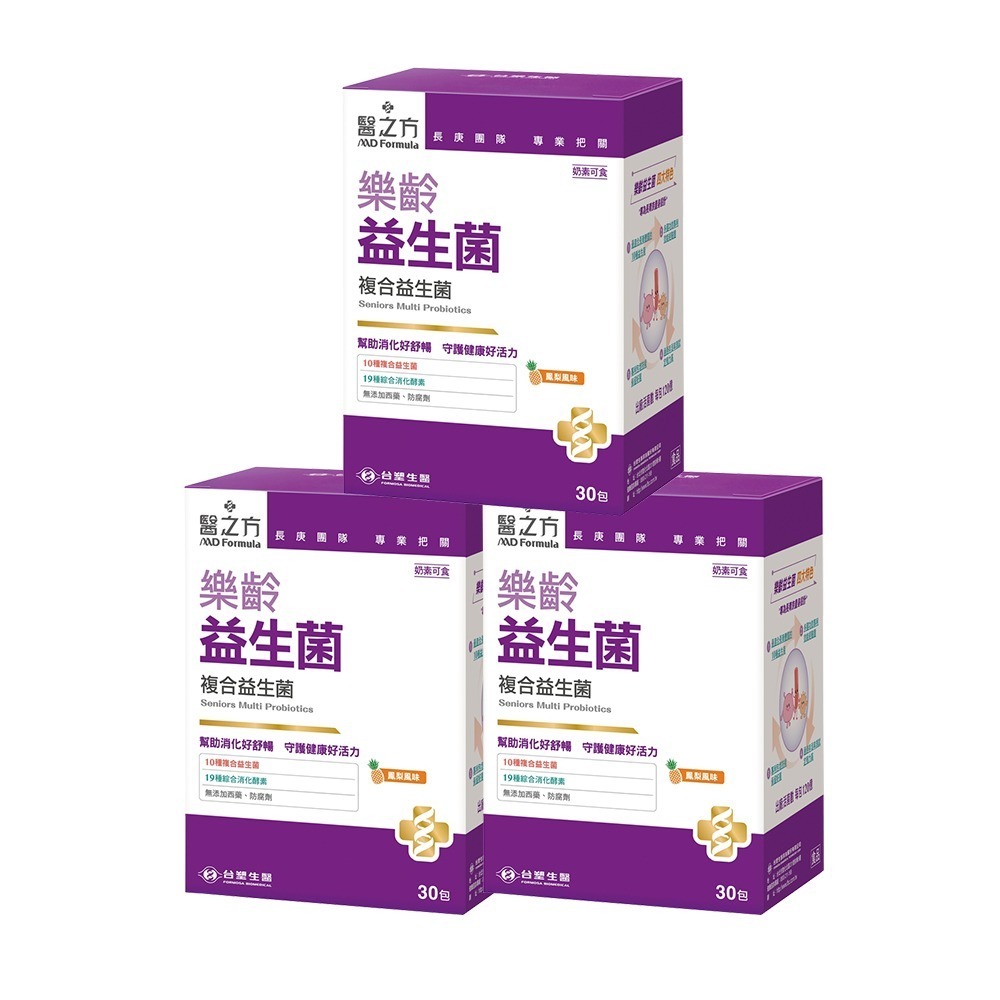 【台塑生醫】樂齡益生菌(30包入/盒) (1盒/2盒/3盒/5盒)-規格圖5