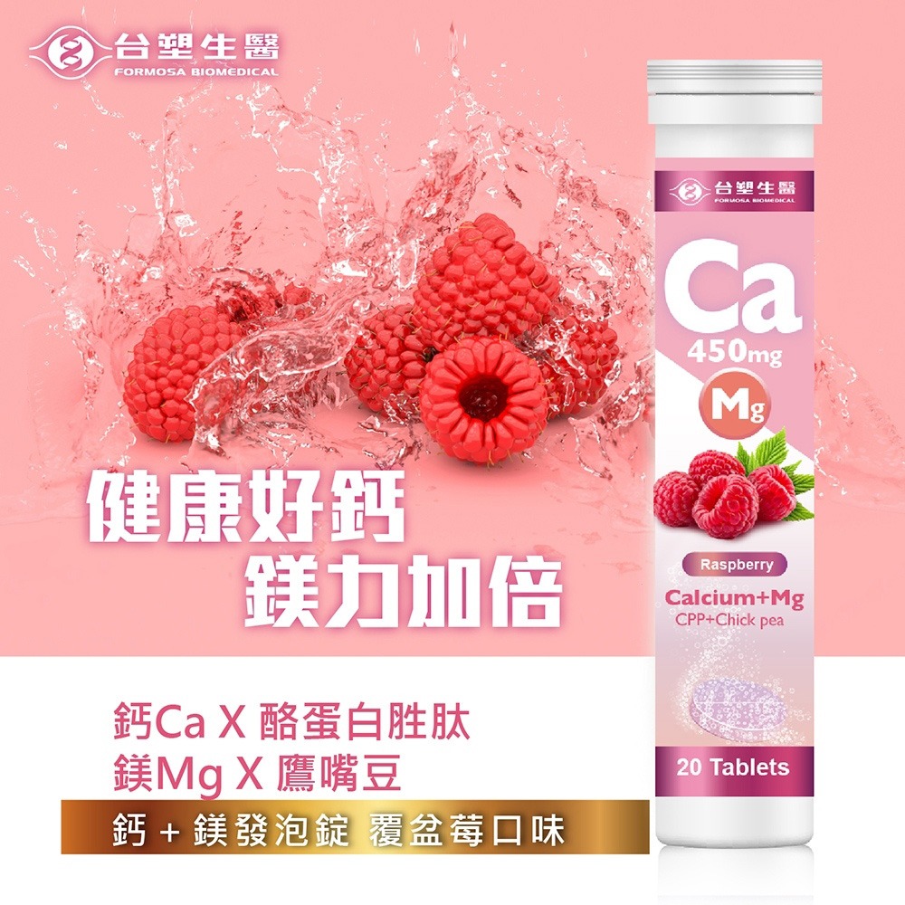 【台塑生醫】鈣+鎂發泡錠(20顆/罐) (2罐/3罐/5罐)-細節圖2