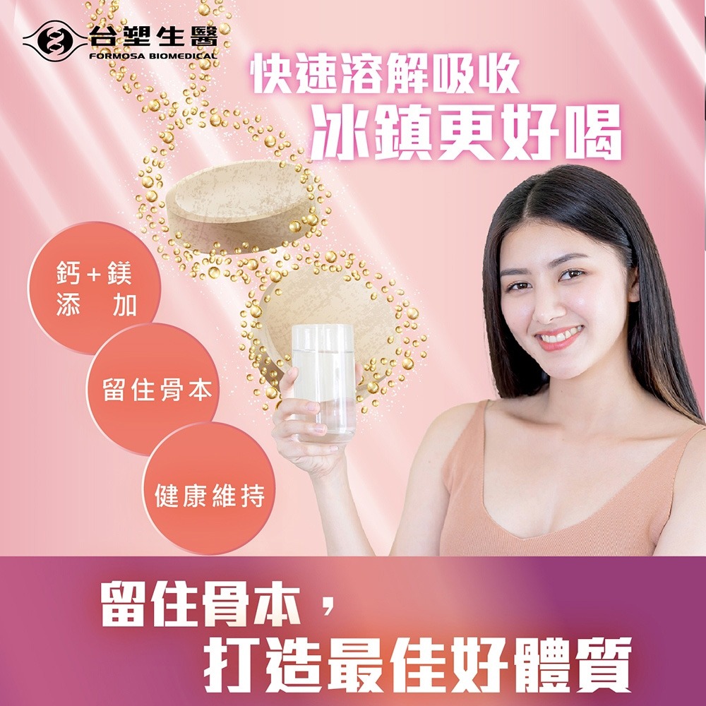 【台塑生醫】鈣+鎂發泡錠(20顆/罐) (2罐/3罐/5罐)-細節圖3