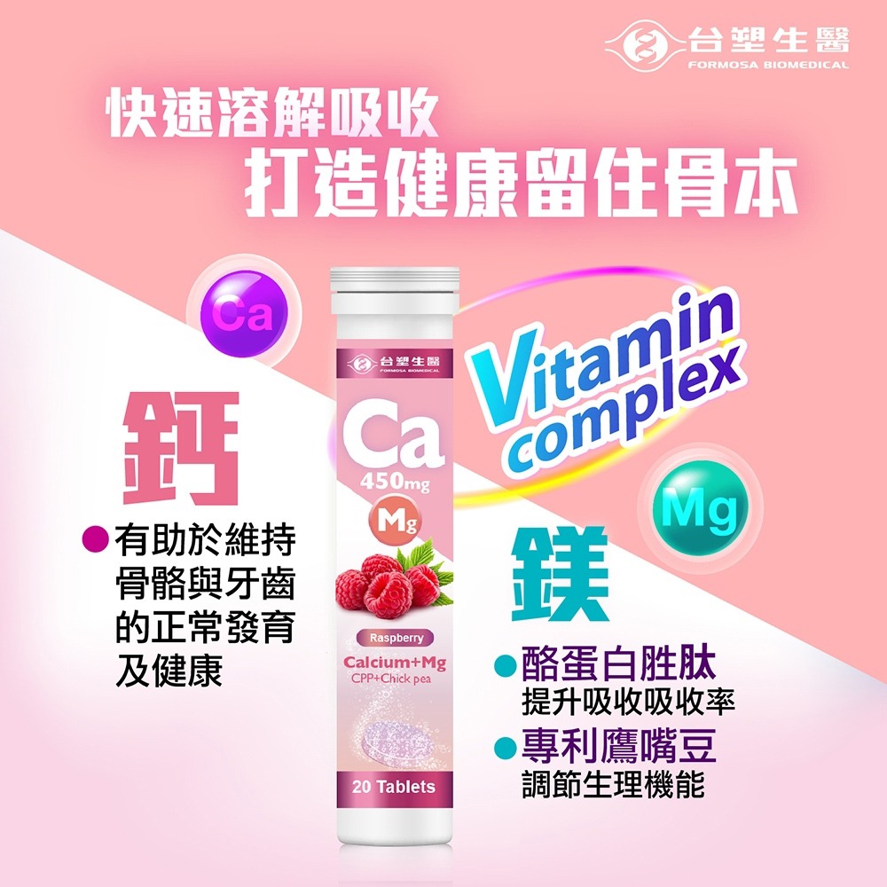 【台塑生醫】鈣+鎂發泡錠(20顆/罐) (2罐/3罐/5罐)-細節圖4
