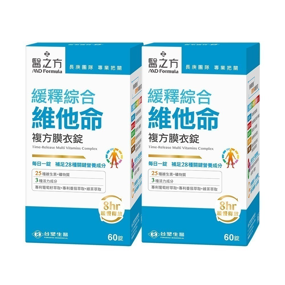 【台塑生醫】緩釋綜合維他命複方膜衣錠(60錠/瓶) (1瓶/2瓶/3瓶/5瓶)-細節圖3