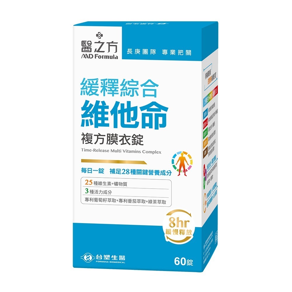 【台塑生醫】緩釋綜合維他命複方膜衣錠(60錠/瓶) (1瓶/2瓶/3瓶/5瓶)-規格圖5