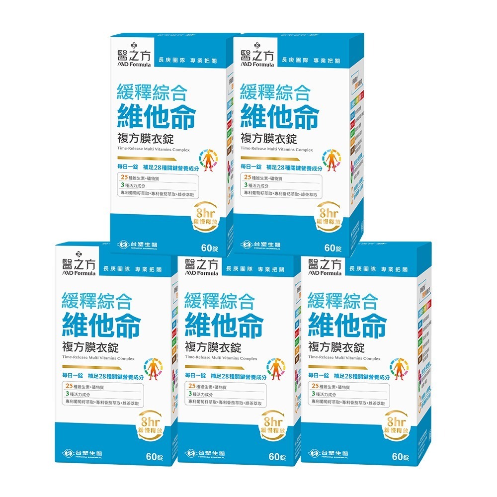 【台塑生醫】緩釋綜合維他命複方膜衣錠(60錠/瓶) (1瓶/2瓶/3瓶/5瓶)-規格圖5