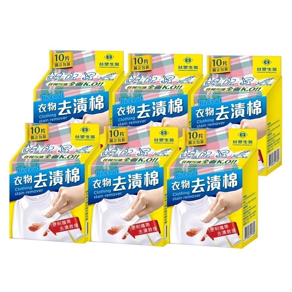 《台塑生醫》BioLead衣物去漬棉10片裝(3盒/6盒)-細節圖2