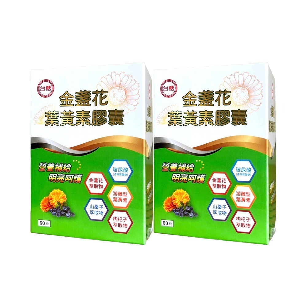 【台糖】金盞花葉黃素膠囊(60粒)(1盒/2盒/3盒)-細節圖2