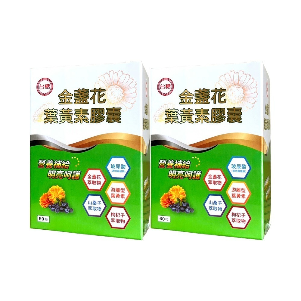 【台糖】金盞花葉黃素膠囊(60粒)(1盒/2盒/3盒)-細節圖2