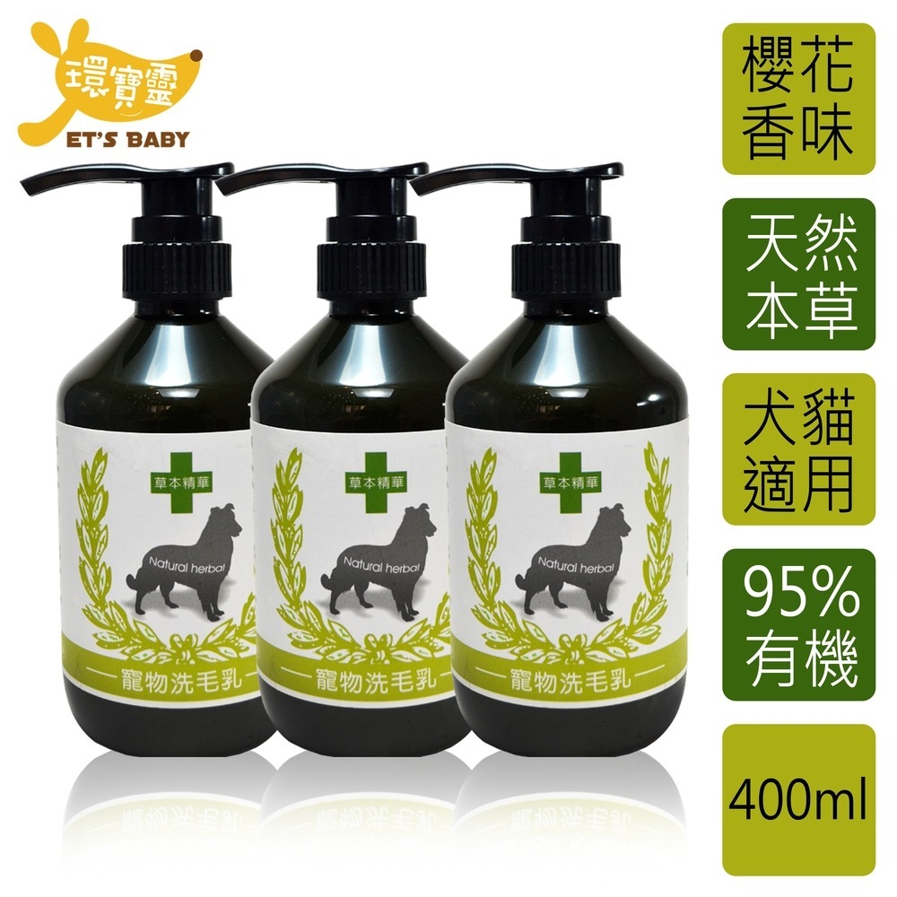 【環寶靈】寵物寶貝驅蚤抗菌洗毛乳(櫻花)400ml (1瓶/3瓶/6瓶)-細節圖2