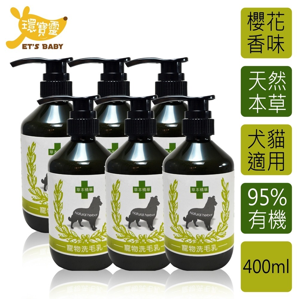 【環寶靈】寵物寶貝驅蚤抗菌洗毛乳(櫻花)400ml (1瓶/3瓶/6瓶)-細節圖3