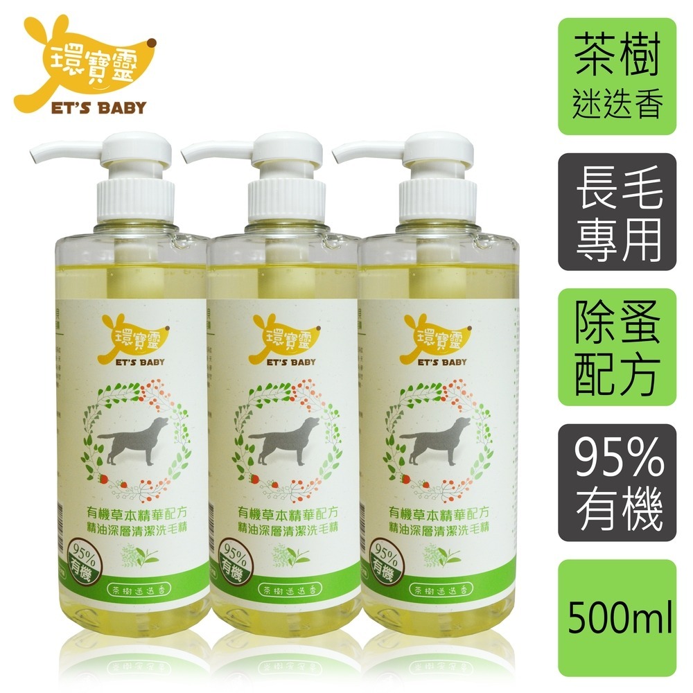 【環寶靈】寵物寶貝精油SPA洗毛乳500ml 長毛犬(薰衣草/茶樹迷迭香)/短毛犬(薰衣草/橘子)(1瓶/3瓶/6瓶)-細節圖5