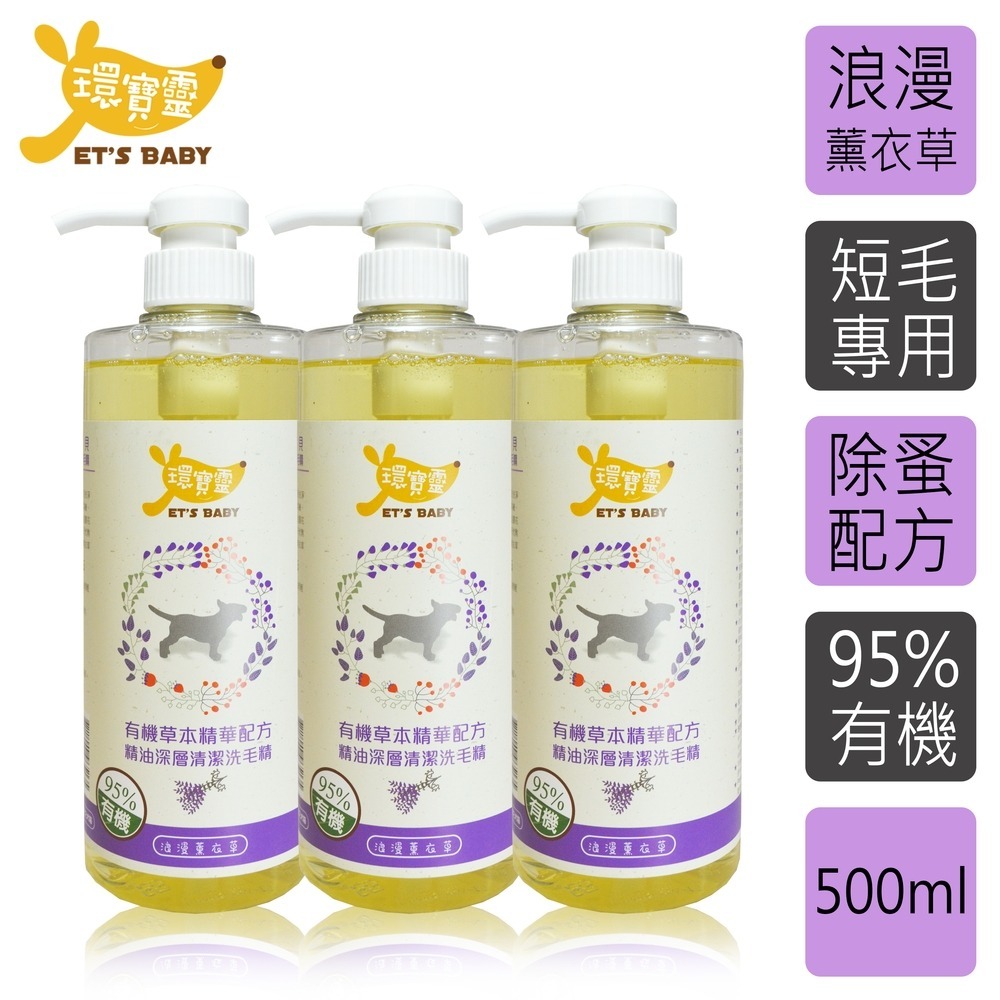 【環寶靈】寵物寶貝精油SPA洗毛乳500ml 長毛犬(薰衣草/茶樹迷迭香)/短毛犬(薰衣草/橘子)(1瓶/3瓶/6瓶)-細節圖8