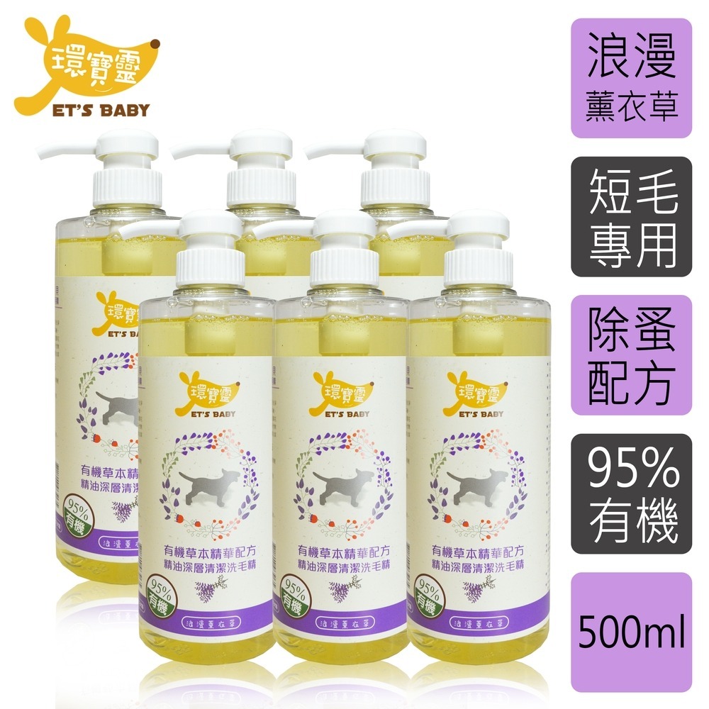 【環寶靈】寵物寶貝精油SPA洗毛乳500ml 長毛犬(薰衣草/茶樹迷迭香)/短毛犬(薰衣草/橘子)(1瓶/3瓶/6瓶)-細節圖9