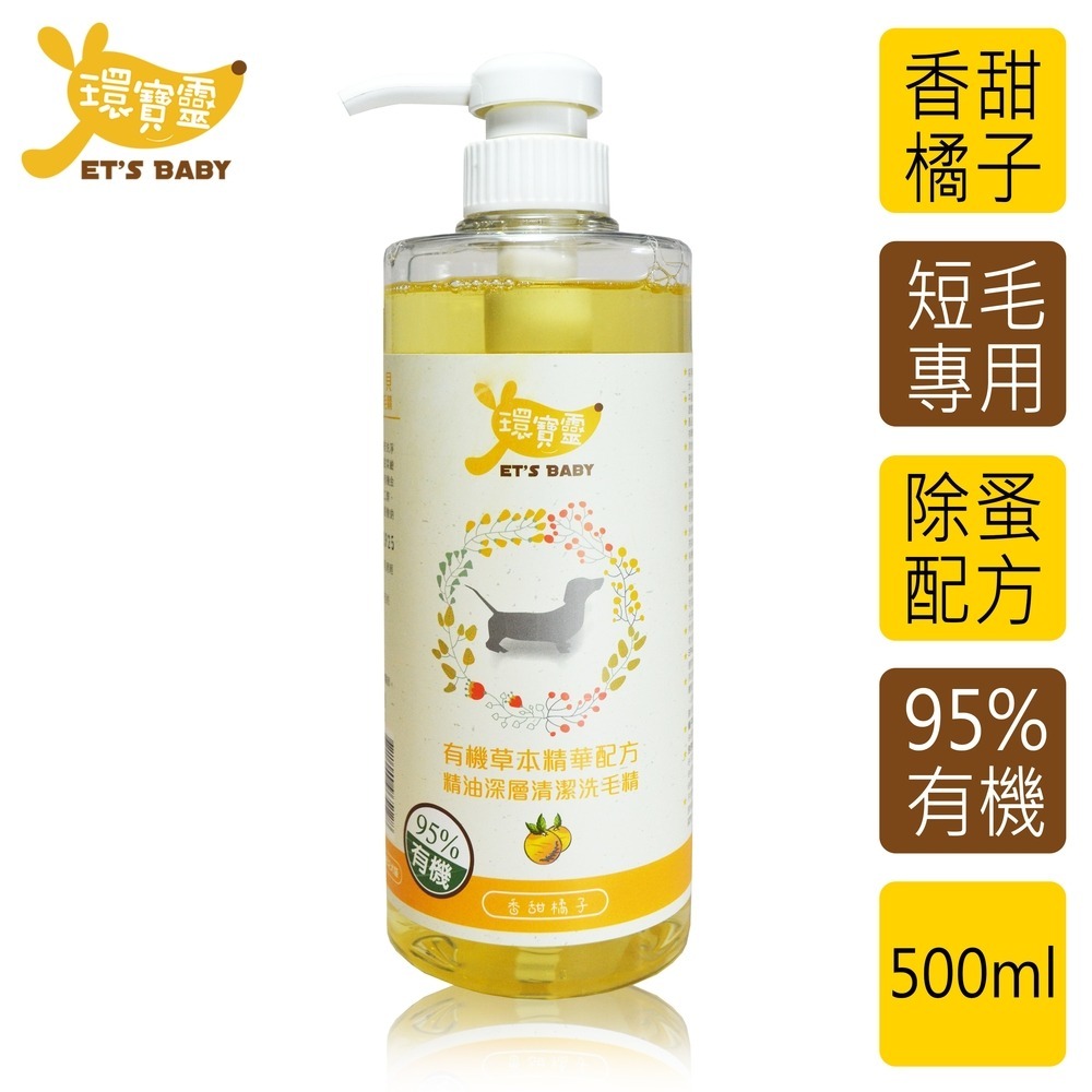 【環寶靈】寵物寶貝精油SPA洗毛乳500ml 長毛犬(薰衣草/茶樹迷迭香)/短毛犬(薰衣草/橘子)(1瓶/3瓶/6瓶)-細節圖10