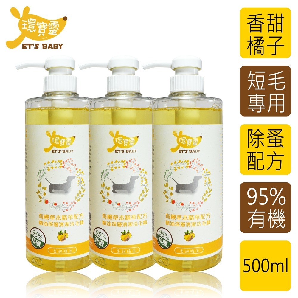 【環寶靈】寵物寶貝精油SPA洗毛乳500ml 長毛犬(薰衣草/茶樹迷迭香)/短毛犬(薰衣草/橘子)(1瓶/3瓶/6瓶)-細節圖11