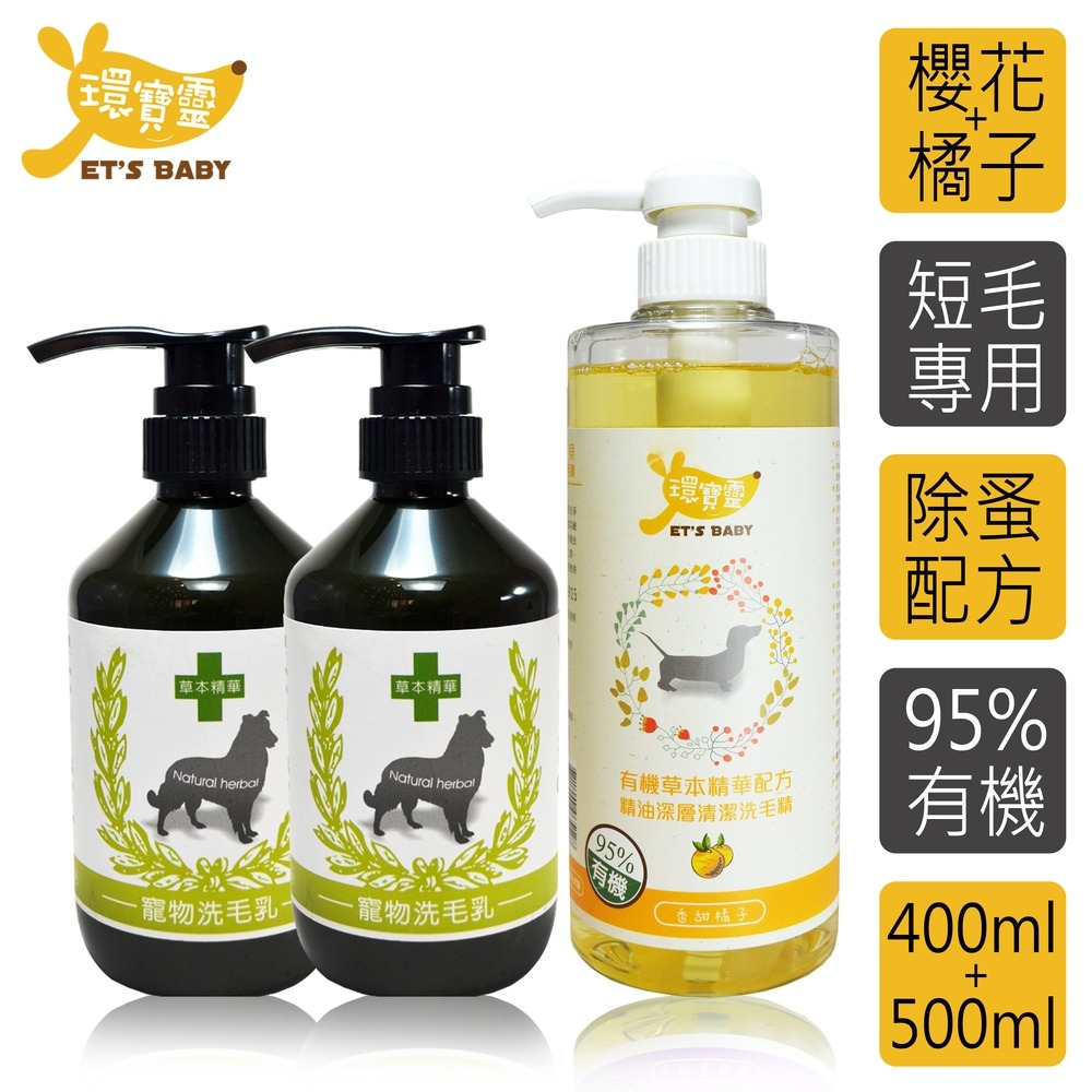 【環寶靈】寶貝洗毛3件組-短毛犬(櫻花驅蚤*2+橘子精油SPA)(櫻花驅蚤*2+薰衣草精油SPA)-細節圖2