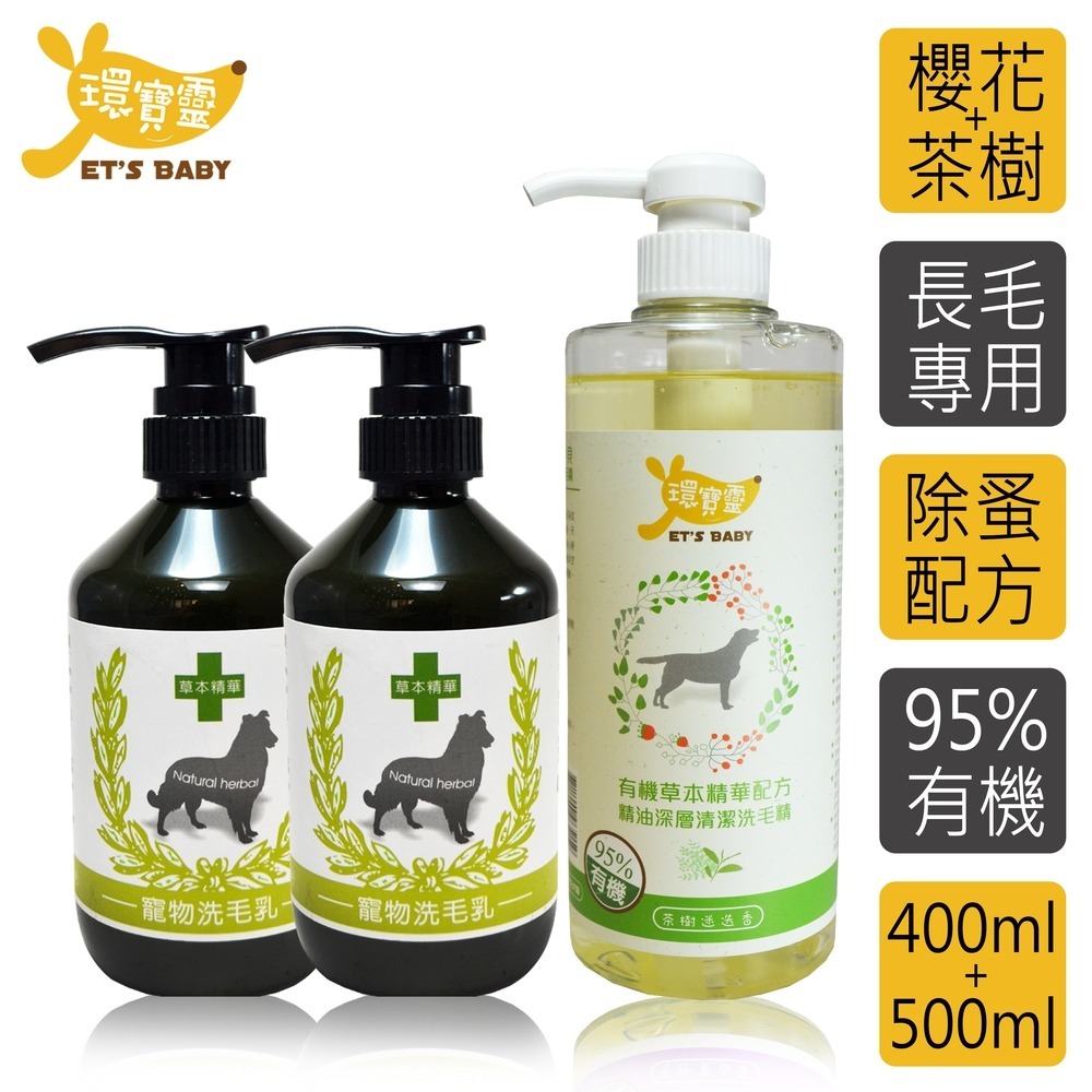 【環寶靈】寶貝洗毛3件組-長毛犬(櫻花驅蚤*2+薰衣草精油SPA)/(櫻花驅蚤*2+茶樹迷迭香精油SPA)-細節圖2